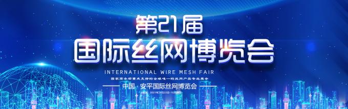 les dernières nouvelles de société au sujet du fil international Mesh Fair 0 d'Anping